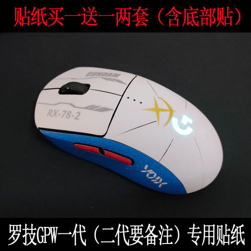 罗技gpw磨砂贴纸创意可定制