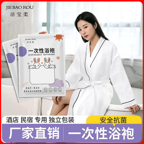 一次性浴袍男女通用款日抛独立装