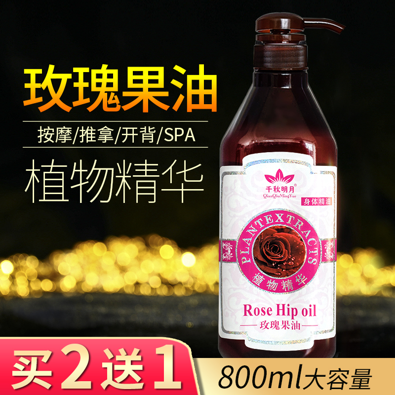 玫瑰果油按摩精油全身身体护肤油