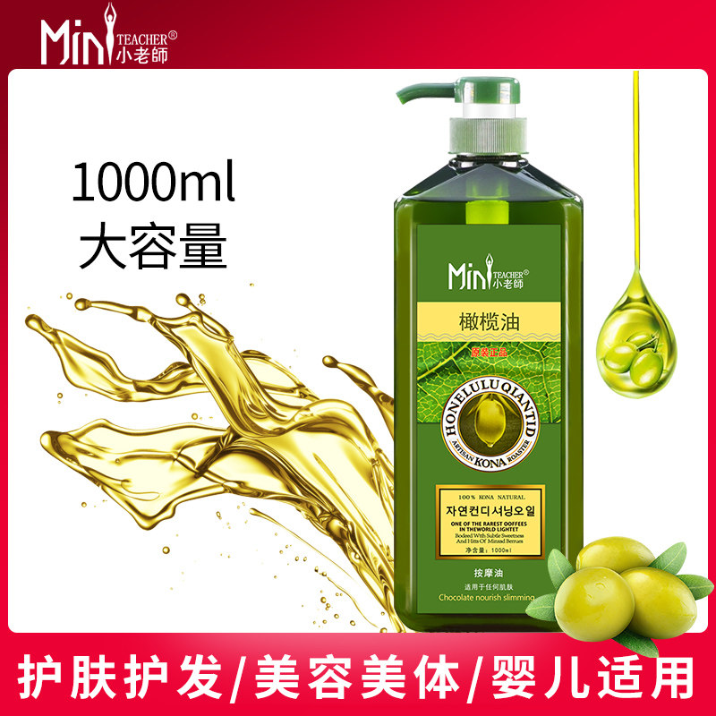 橄榄精油护肤脸部面部全身体滋润婴儿按摩通经络开背小老师润肤油,美容护肤/美体/精油,单方精油,淘宝优惠券,粉丝福利购,淘宝优惠卷