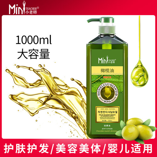 橄榄精油护肤脸部面部小老师婴儿