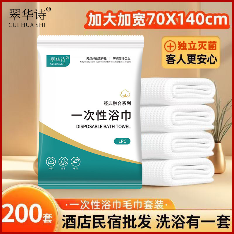 民宿酒店专用一次性浴巾毛巾加厚批发套装旅游便携独立包装洗澡用,居家布艺,一次性浴巾,淘宝优惠券,粉丝福利购,淘宝优惠卷
