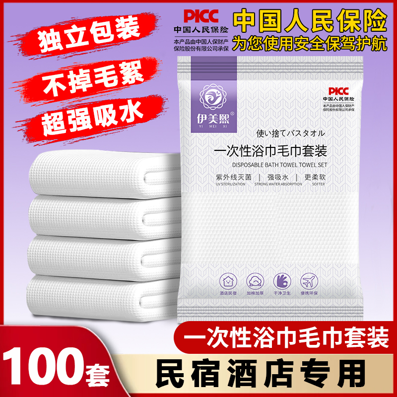 酒店民宿加厚一次性浴巾毛巾套装