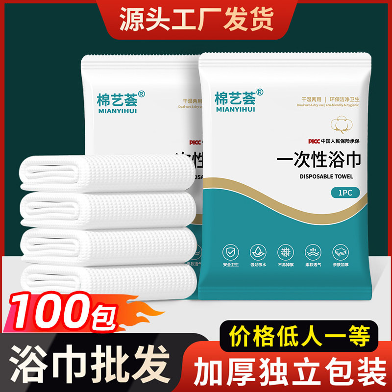 棉艺荟一次性浴巾单独装酒店批发