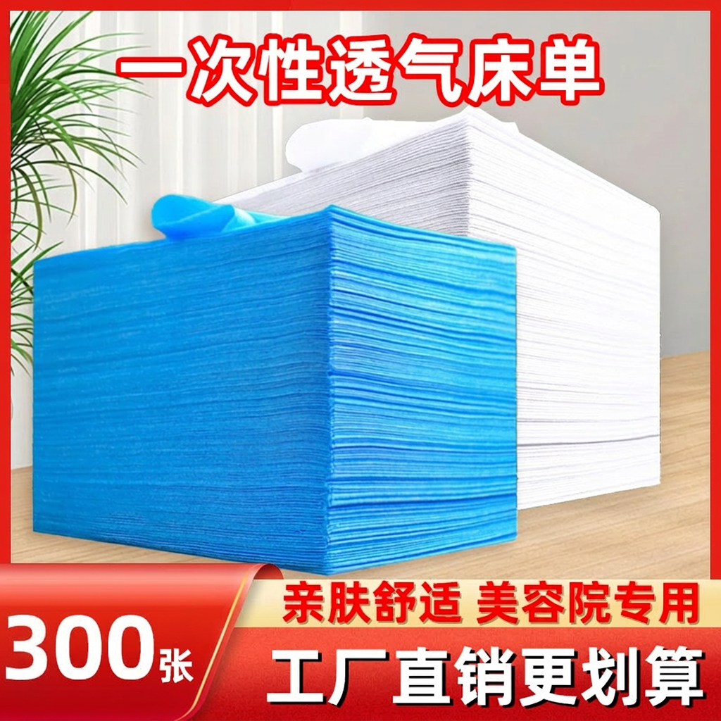一次性床单透气无纺布按摩批发用