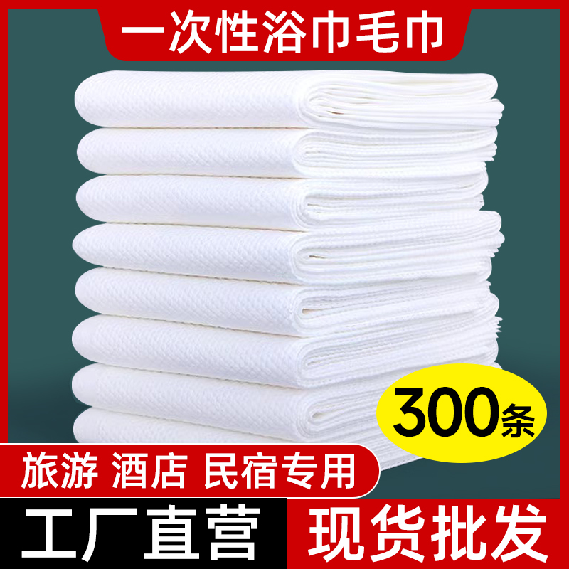 一次性浴巾酒店民宿专用现货批发