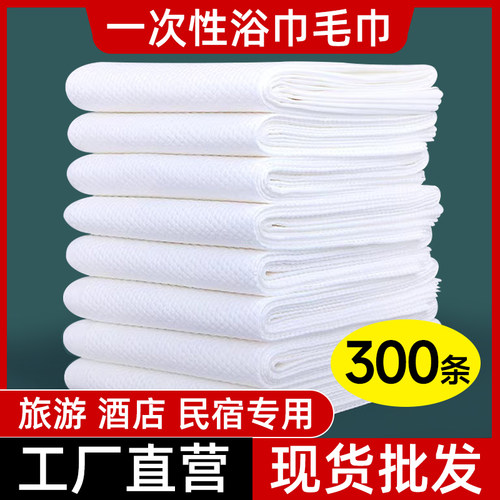 一次性浴巾酒店民宿专用现货批发