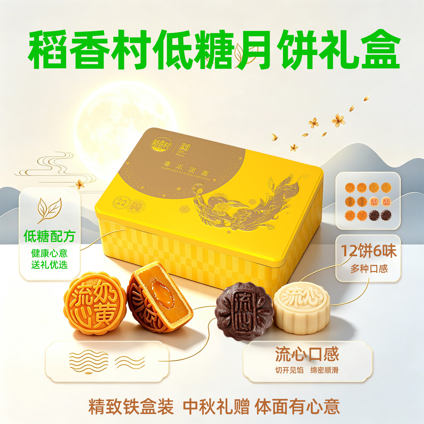 稻香村低糖月饼礼盒无糖精蔗糖流心奶黄送礼糖尿人食品中秋节专用