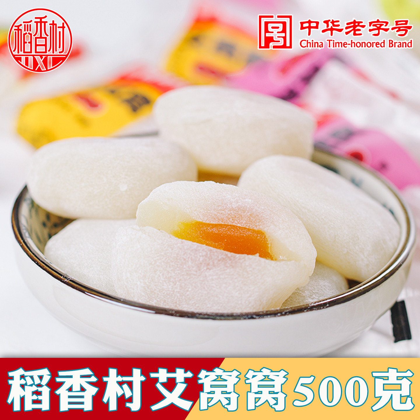 稻香村艾窝窝北京特色小吃麻薯零食驴打滚糕点软糯特产中式小点心