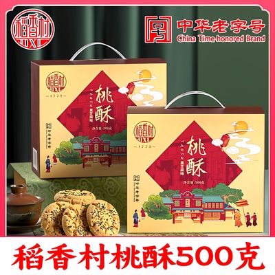 稻香村桃酥礼盒多口味小吃