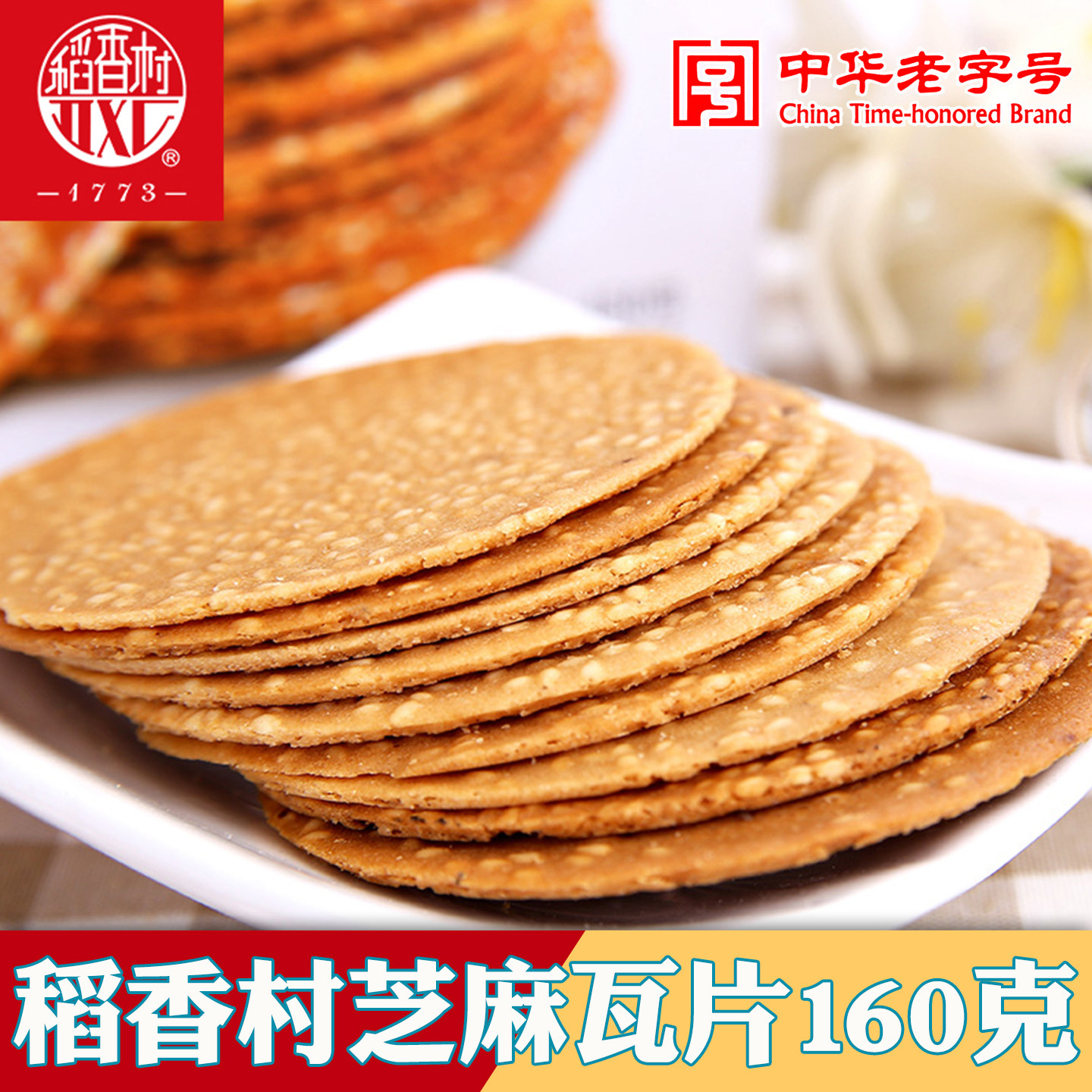 稻香村芝麻瓦片芝麻饼干香薄脆老式酥脆薄饼干零食小吃点心香脆,零食/坚果/特产,芝麻饼/芝麻片,淘宝优惠券,粉丝福利购,淘宝优惠卷