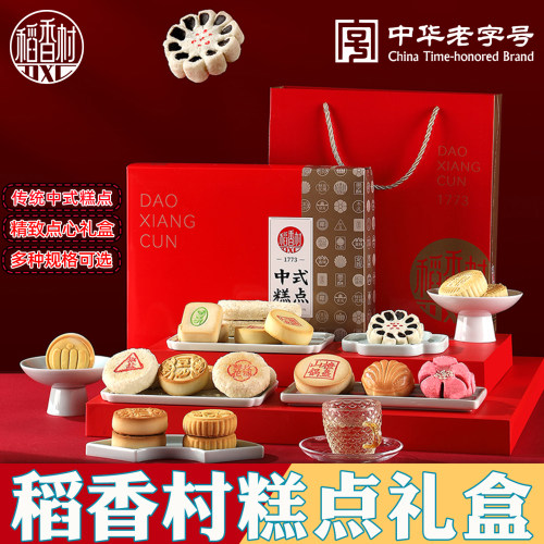 稻香村糕点礼盒老字号点心送长辈