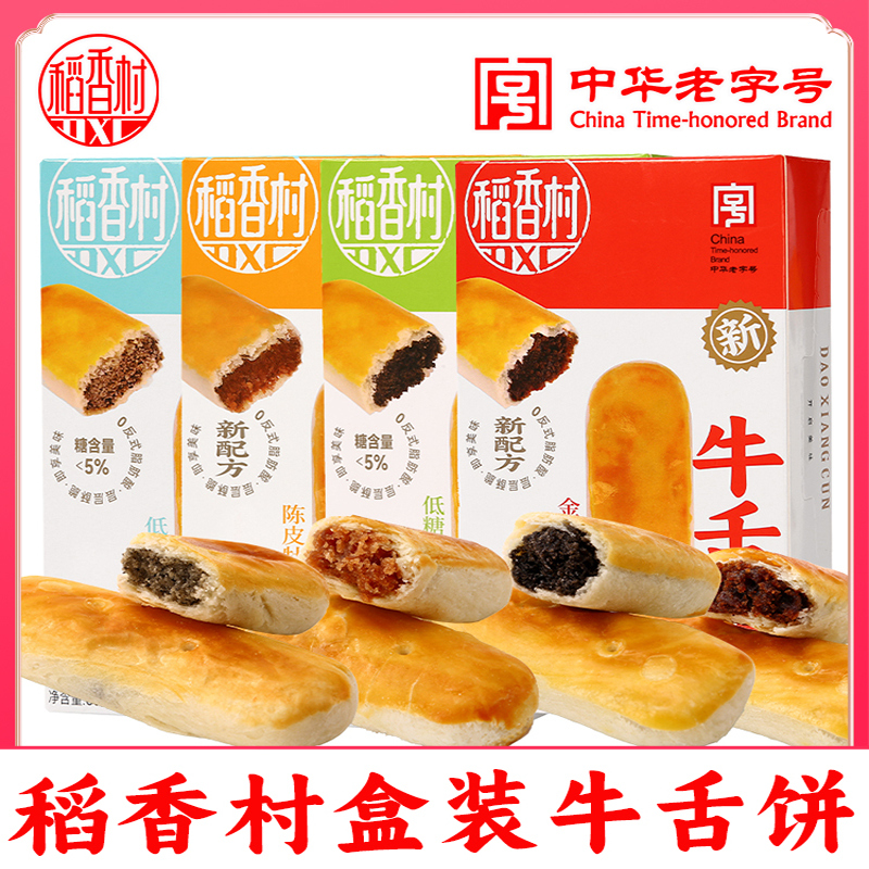稻香村牛舌饼特色小吃新式特产糕点零食酥皮多口味点心休闲零食品