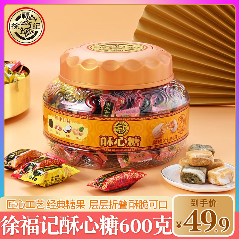 徐福记桶装酥心糖黑芝麻落花生糖混装老式大虾酥糖过年糖果新年
