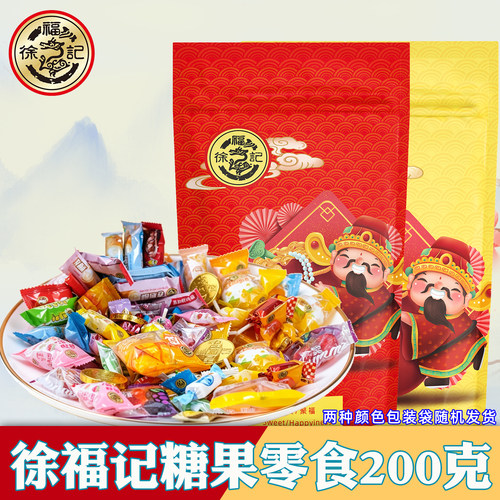 徐福记糖果零食组合袋装