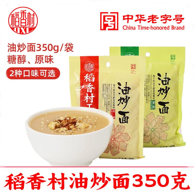 稻香村油炒面传统特色风味小吃特产油茶面北京冲饮即食营养早餐