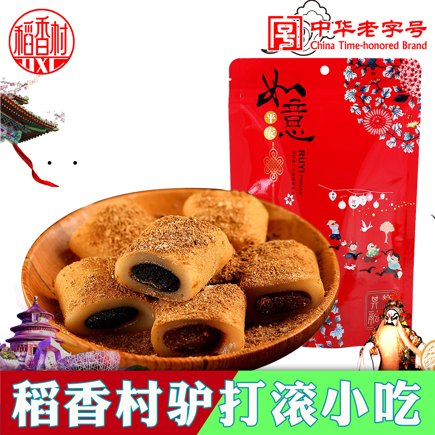 稻香村驴打滚传统中式糕点地方特产独立包装休闲零食老北京伴手礼