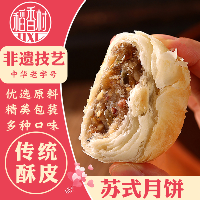 稻香村苏式月饼非遗技艺制作