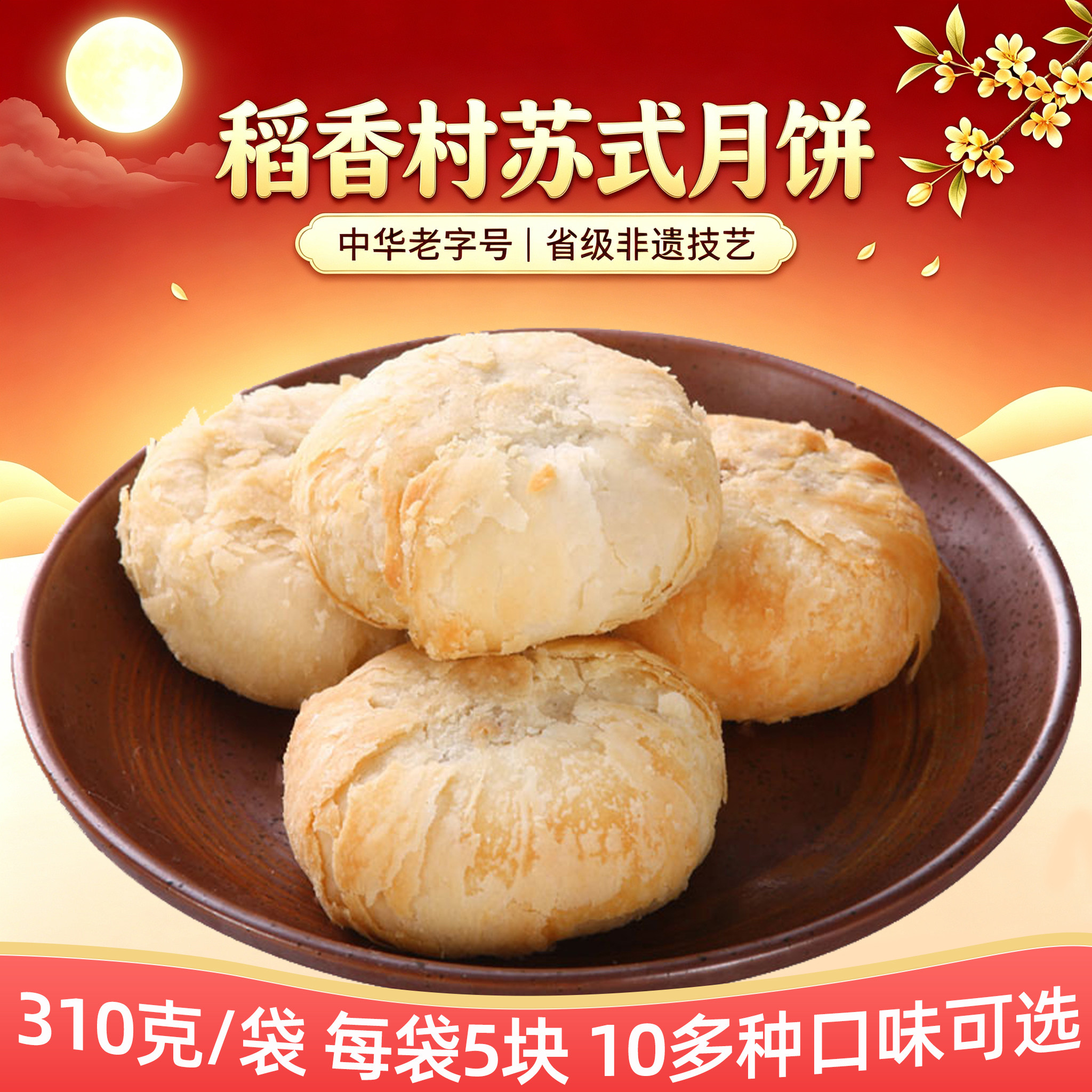 稻香村苏式月饼传统老式五仁豆沙蛋黄酥皮中秋老字号白皮伍仁大