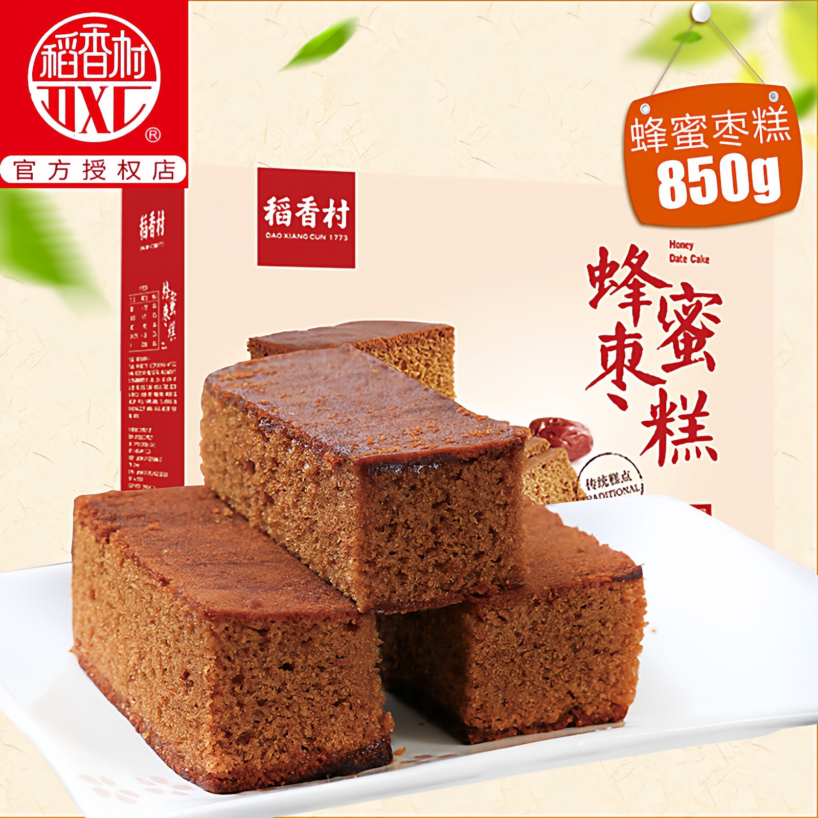 稻香村蜂蜜枣糕850g红枣老早餐面包蛋糕类零食装糕点北京整箱批发,零食/坚果/特产,中式糕点/新中式糕点,淘宝优惠券,粉丝福利购,淘宝优惠卷
