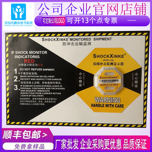 防震标签防撞冲击标签物流包装