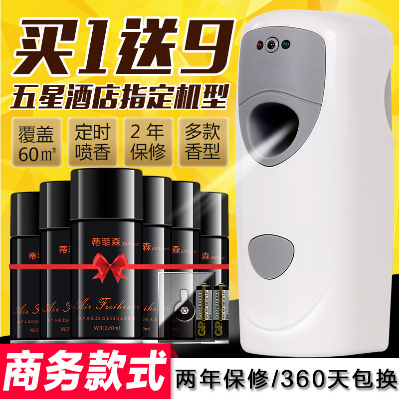 蒂菲森定时自动喷香机香水空气清新剂喷雾香氛酒店卫生间除臭祛味