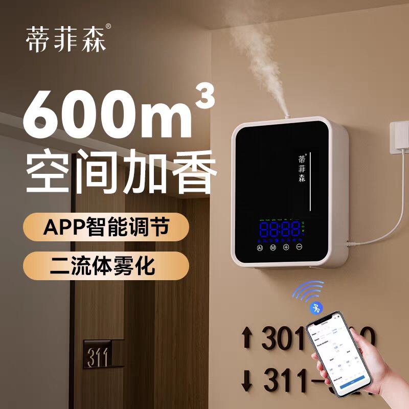 蒂菲森大面积酒店商用智能香薰机