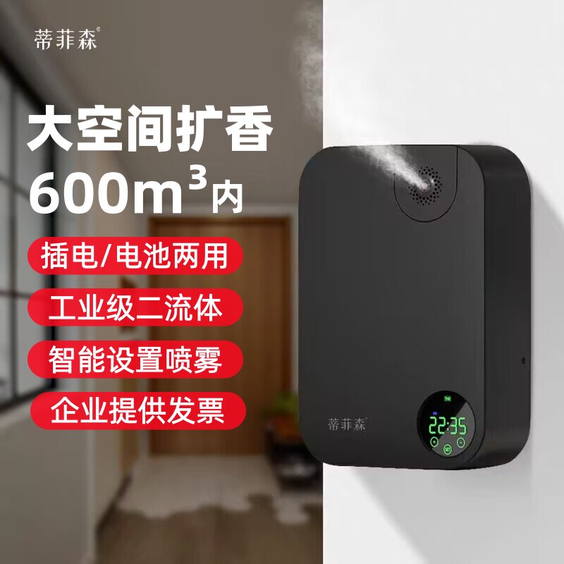 蒂菲森酒店扩香机智能香薰机商用