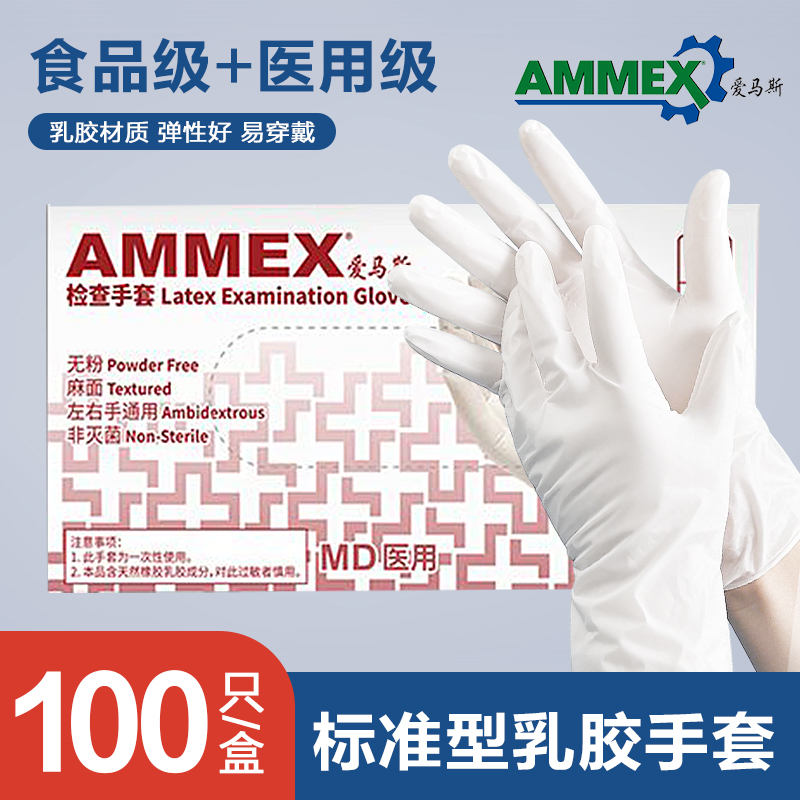 爱马斯一次性乳胶橡胶手套家务洗碗塑胶防水薄款厨房胶皮手套耐用