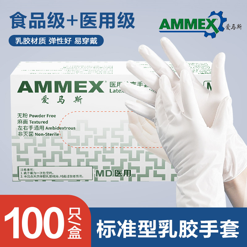ammex爱马斯一次性乳胶手套实验室检查手术加厚医用橡胶丁腈TLFMD