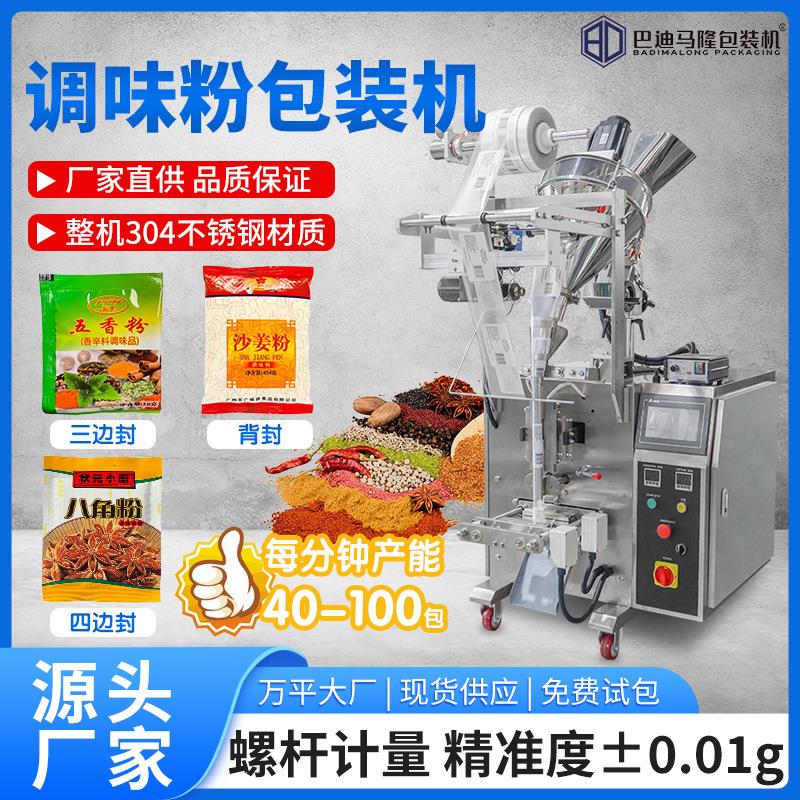 全自动调味粉末包装机 袋装五香粉辣椒粉高汤鸡粉粉剂定量包装机
