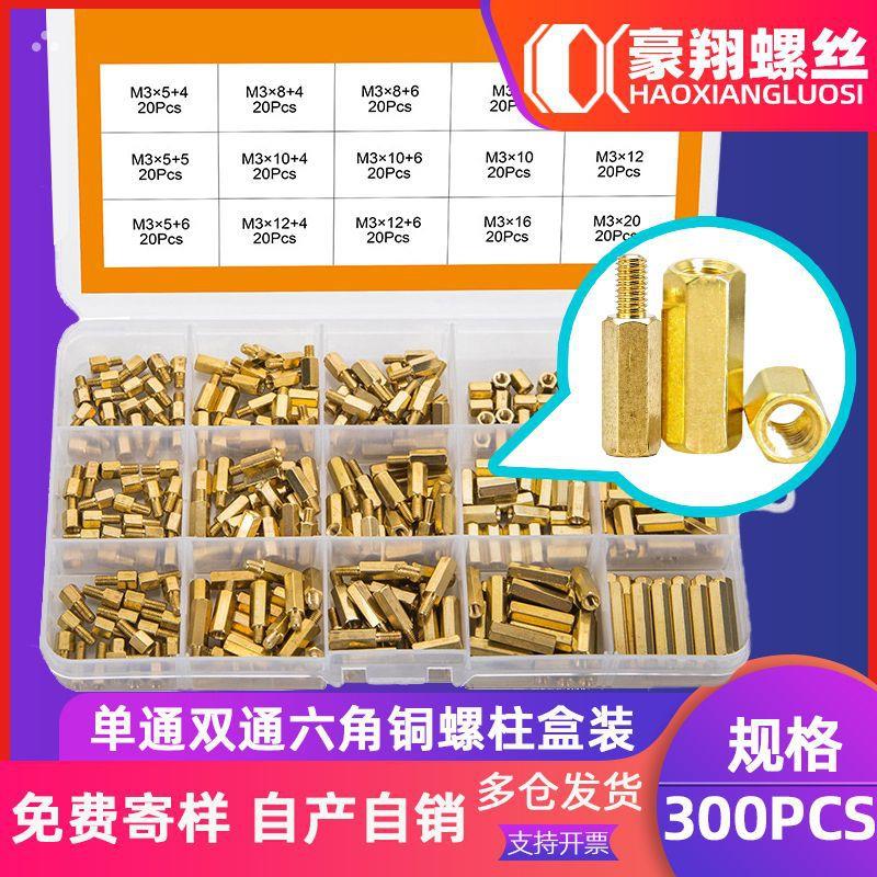 单通双通六角铜柱套装阴阳隔离间隔柱盒装M单头螺丝螺母柱套装