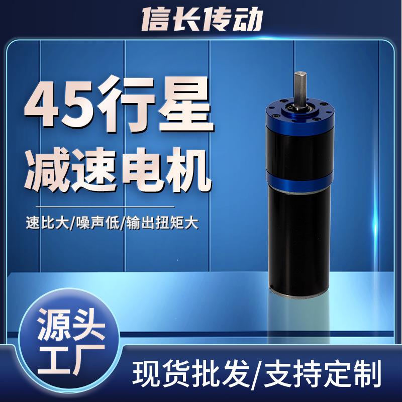 现货直供45行星减速电机机械设备智能家居微型直流无刷减速电机