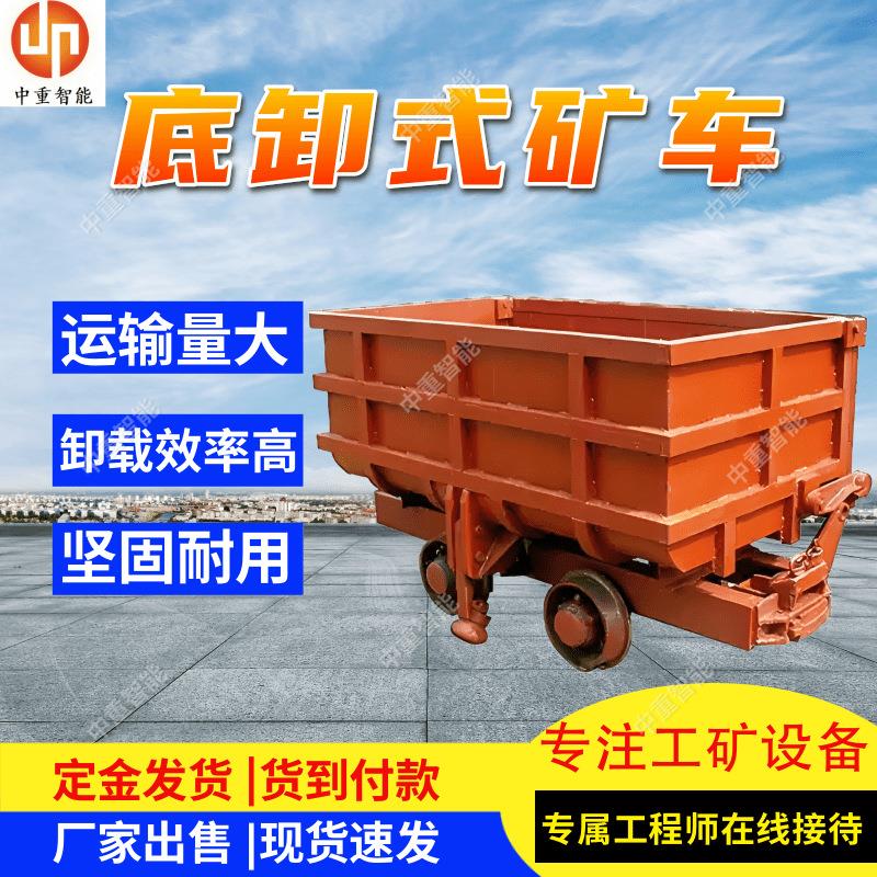 厂家现货出售底卸式矿车 适应范围广底卸式矿车 MDC8-9底卸式矿车