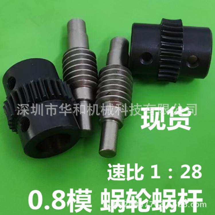 0.8模蜗杆蜗轮金属马达电机配件现货销售1：28优惠促销