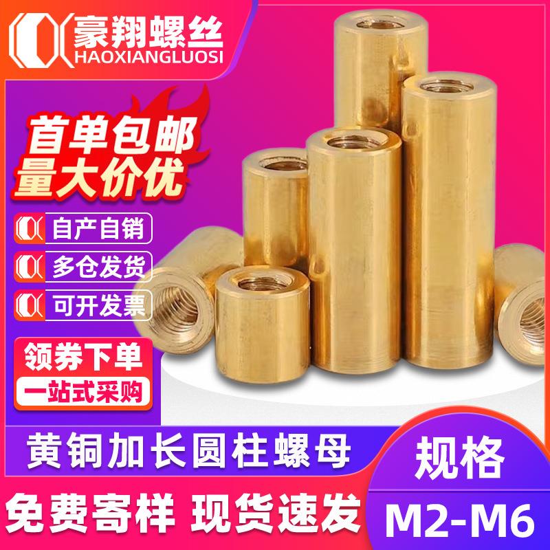 黄铜圆螺母加长螺丝螺帽大全手拧丝杆圆柱接头螺丝帽M2M2.5MM4M6