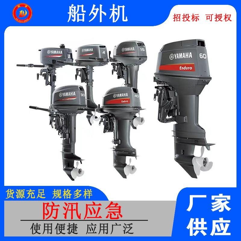冲锋舟船外挂机船外操舟机水域救援二四冲程橡皮艇舷外机