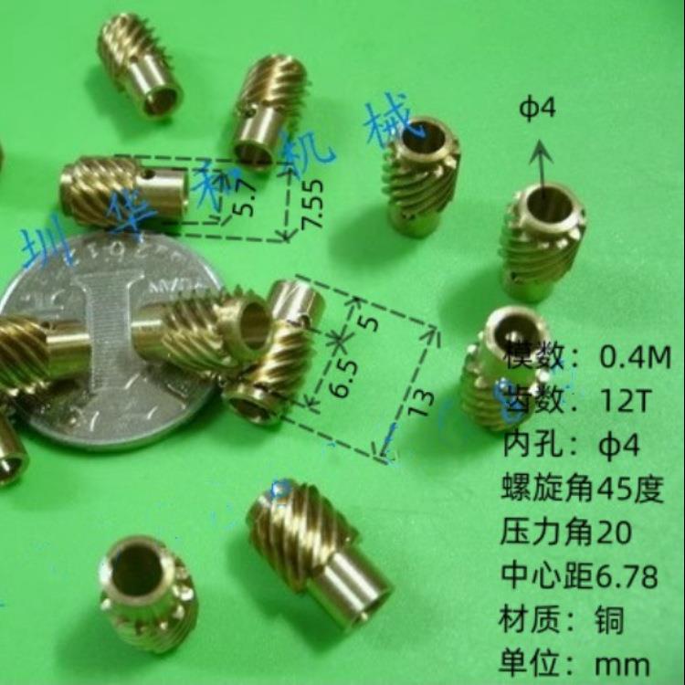 45度带孔螺旋铜齿轮0.4模模型配件