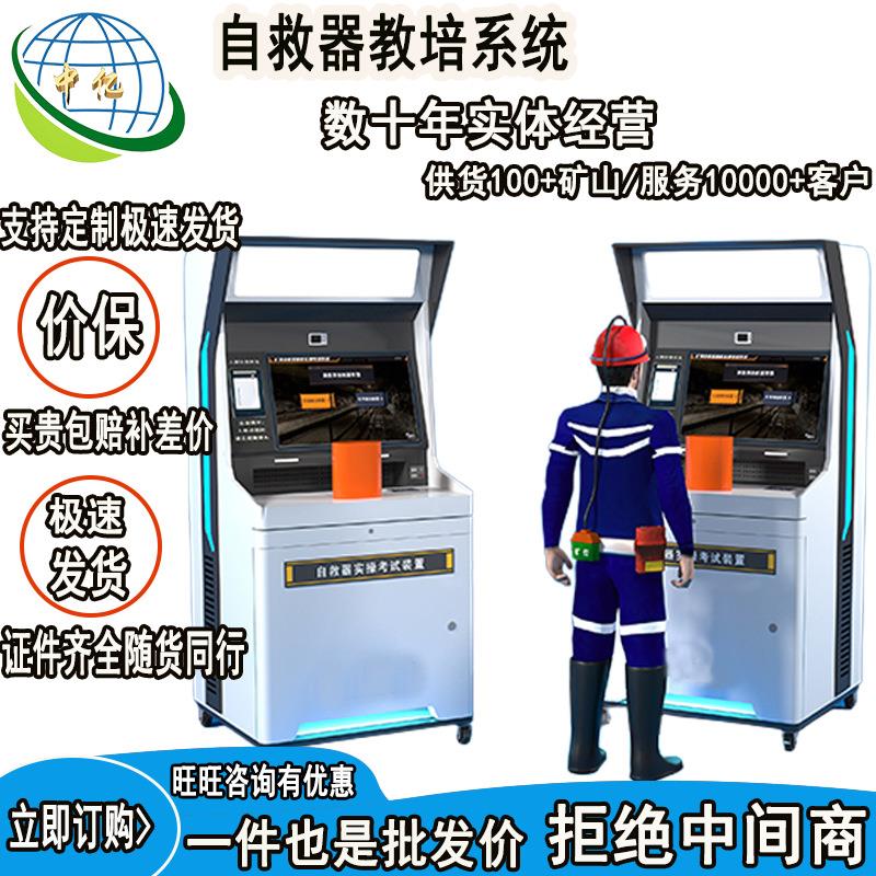 盲带自救器考核装置 动画教学AI智能评分 实操模拟考培
