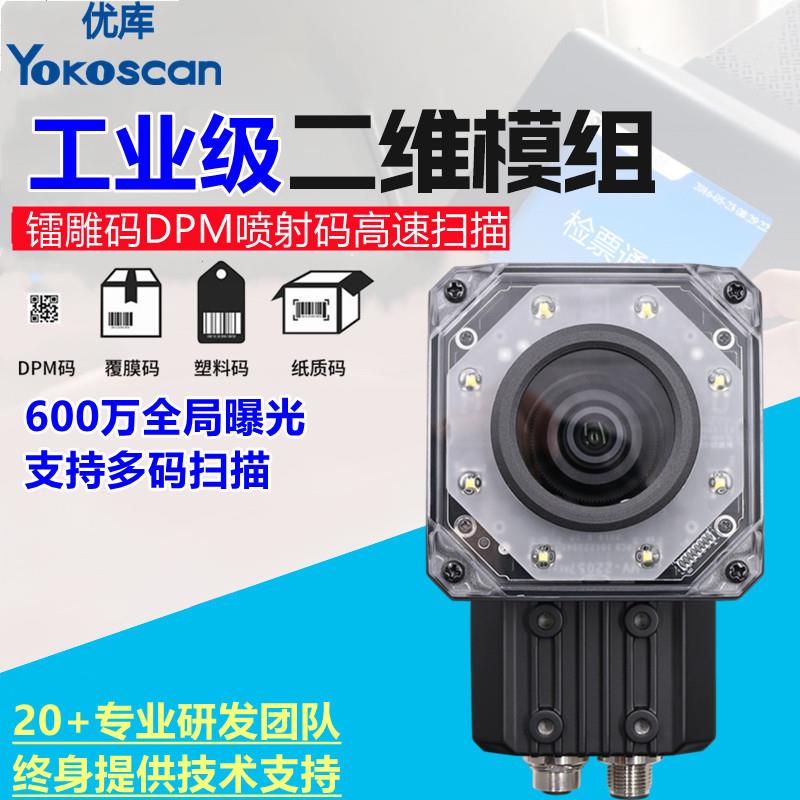 EP2960工业扫码模组读码器网口二维金属码生产扫码模块DPM