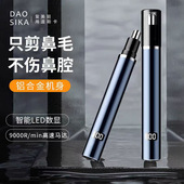 德国男士 清理鼻孔去鼻毛剪刀剃刮去鼻毛神器 电动鼻毛修剪器充电式
