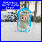 labubu搪胶娃包娃娃收纳包贝儿星黛露毛绒玩偶防尘袋透明遛娃包