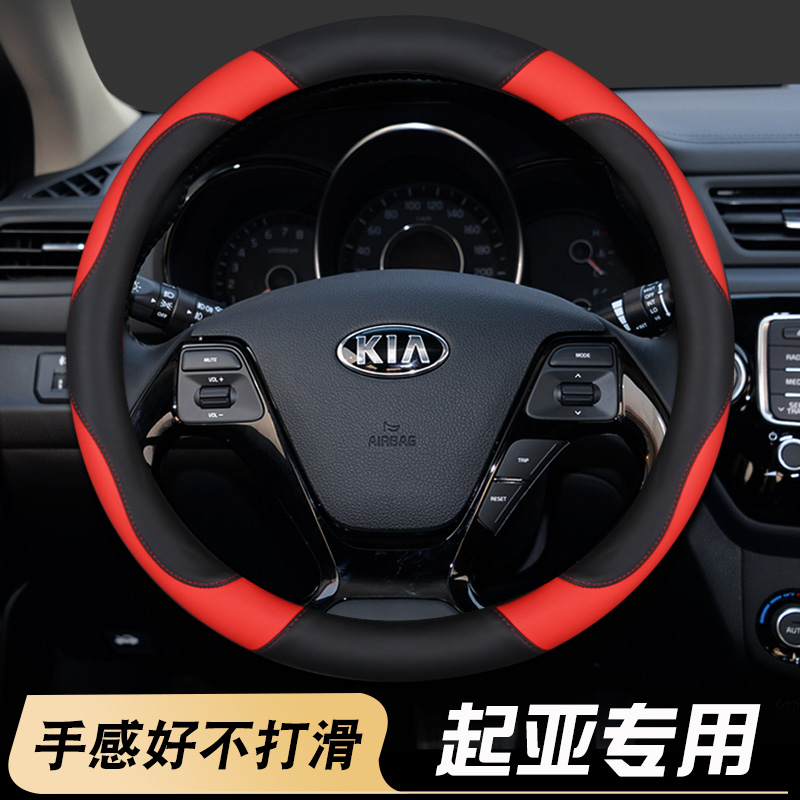 KIA起亚K2 K3K4福瑞迪KX3 K3S智跑方向盘套皮革四季汽车专用把套