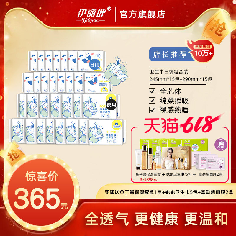 伊丽健姨妈巾卫生巾少女专用纯棉瞬吸干爽透气日用夜用30包护理垫|msdalam kategori Care pembersih/tuala wanita/kertas/Aromatherapy, tuala wanita/pad/Adult Diaper, tuala wanita - dari Buy2taobao.com untuk memberikan perkhidmatan ejen Taobao profesional membeli