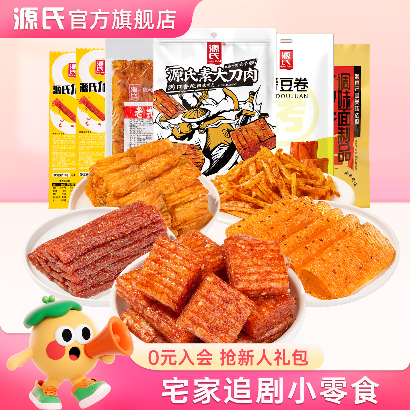 休闲大辣片麻辣辣条源氏