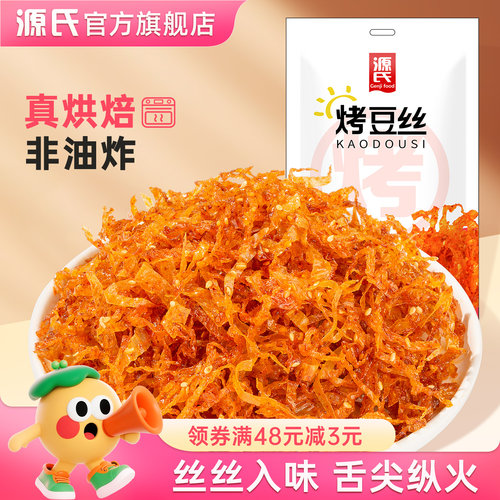 源氏童年校园休闲怀旧豆制品小吃