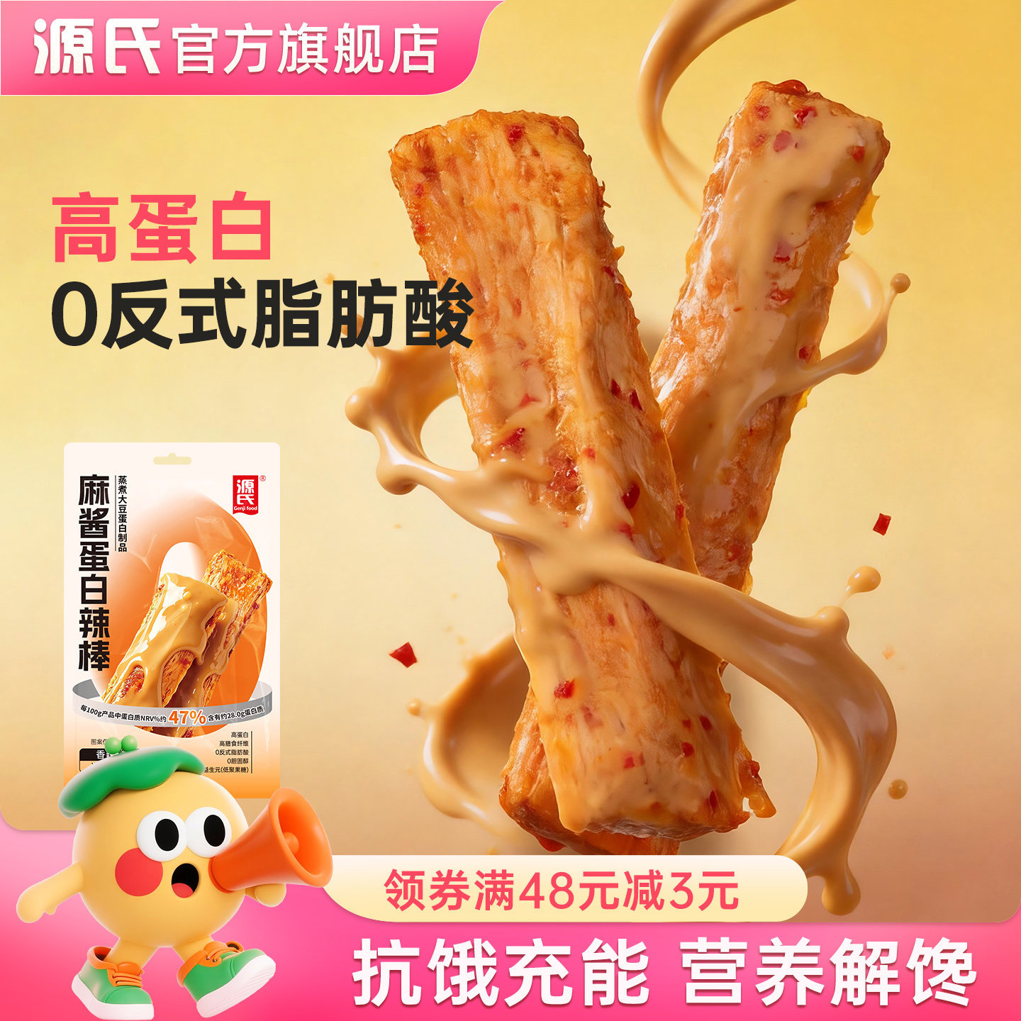 源氏麻酱蛋白辣棒豆腐干零食非油炸解馋辣条素肉网红宿舍休闲食品