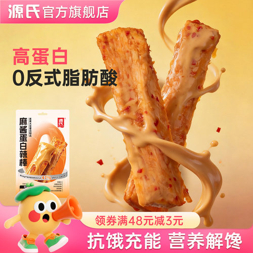 源氏麻酱蛋白辣棒豆腐干零食非油炸解馋辣条素肉网红宿舍休闲食品