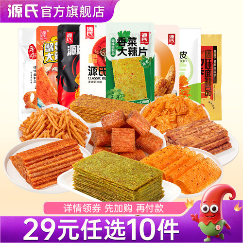 辣片辣条源氏手撕怀旧网红款