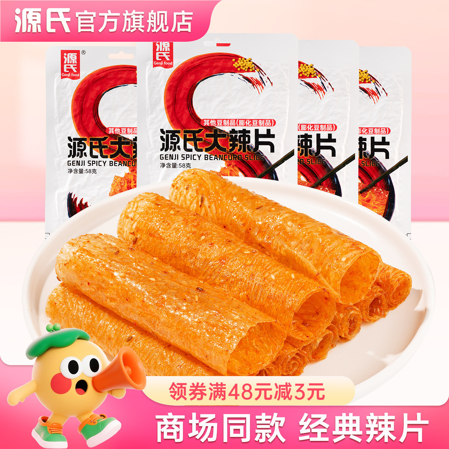源氏辣条大辣片豆皮好吃的零食排行榜儿时辣味解馋办公室休闲食品
